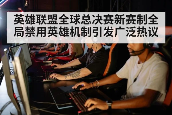 esports team strategy