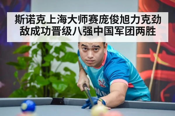 Chinese snooker