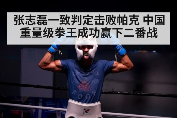 boxing victory celebration